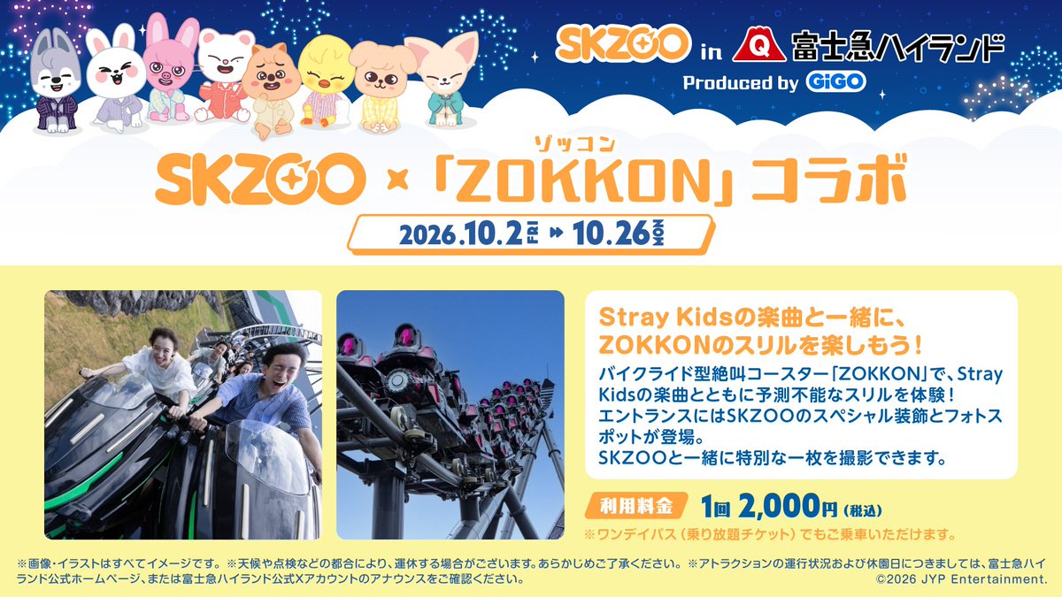 GENDA_GiGO's tweet photo. 🎪🎡🎪🎡🎪🎡🎪🎡🎪🎡
SKZOO in 富士急ハイランド
       Produced by GiGO 
  開催中！〜10/26(月)まで
🎪🎡🎪🎡🎪🎡🎪🎡🎪🎡

SKZOOと遊園地のコラボ開催中✨
ドローン＆花火ショーも実施🎆

Stray Kidsの楽曲とともに楽しむ
特別な夜をぜひお楽しみください🎵

詳細はこちら🔽
https://t.co/TovBPZOQGA
#StrayKids  #スキズ #SKZOO