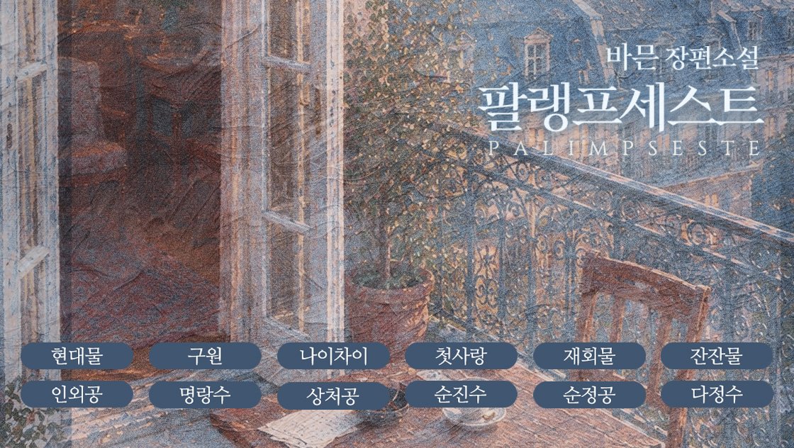 mybookinus's tweet photo. [RT+팔로우 추첨] 

엄마의 죽음 후 깊은 상실과 고통 속에 도망치듯 찾은 프랑스.
해준은 그곳에서 아름다운 남자, 에티엔과 만난다.
남자의 매력에 이끌려 그와 즐거운 시간을 보낸 해준에게 에티엔은 자신이 ‘뱀파이어’라고 말하는데....

바믄 <팔랭프세스트> https://t.co/jKhFGykcda https://t.co/qk11tGSTir