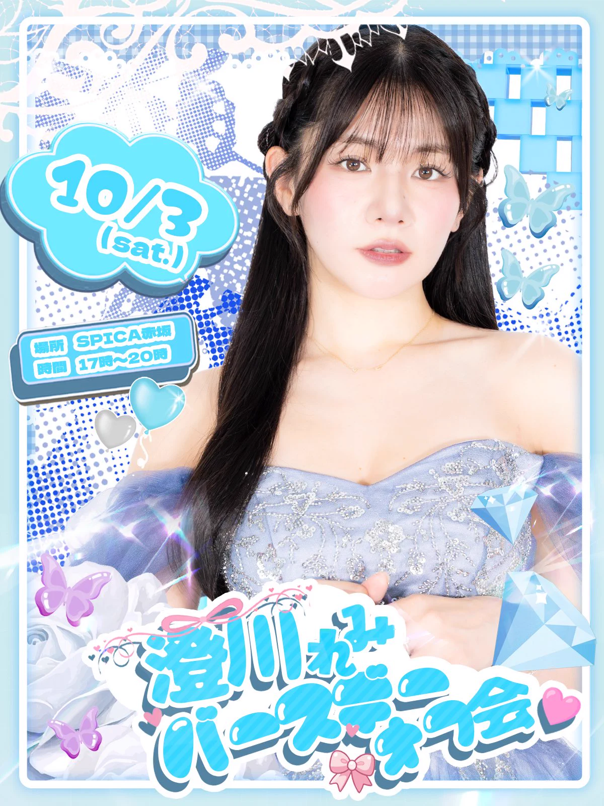 大嶋みく🐻‍❄️ в X: „今日です！！！！楽しみ