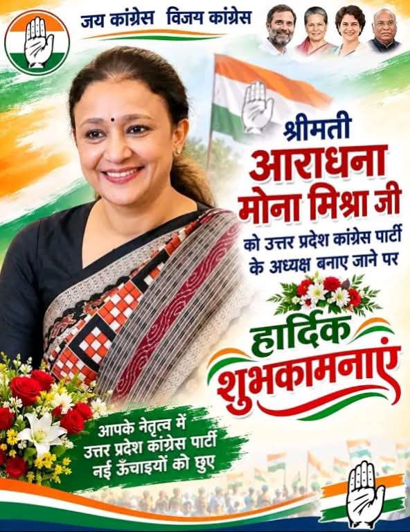sharmarajkuma15's tweet photo. उत्तर प्रदेश कांग्रेस कमेटी का अध्यक्ष बनाए जाने पर आराधना मिश्रा जी को हार्दिक बधाई एवं शुभकामनाएं🏆
🙏
@RahulGandhi
@aradhanam7000 https://t.co/OWvGIyPXUi