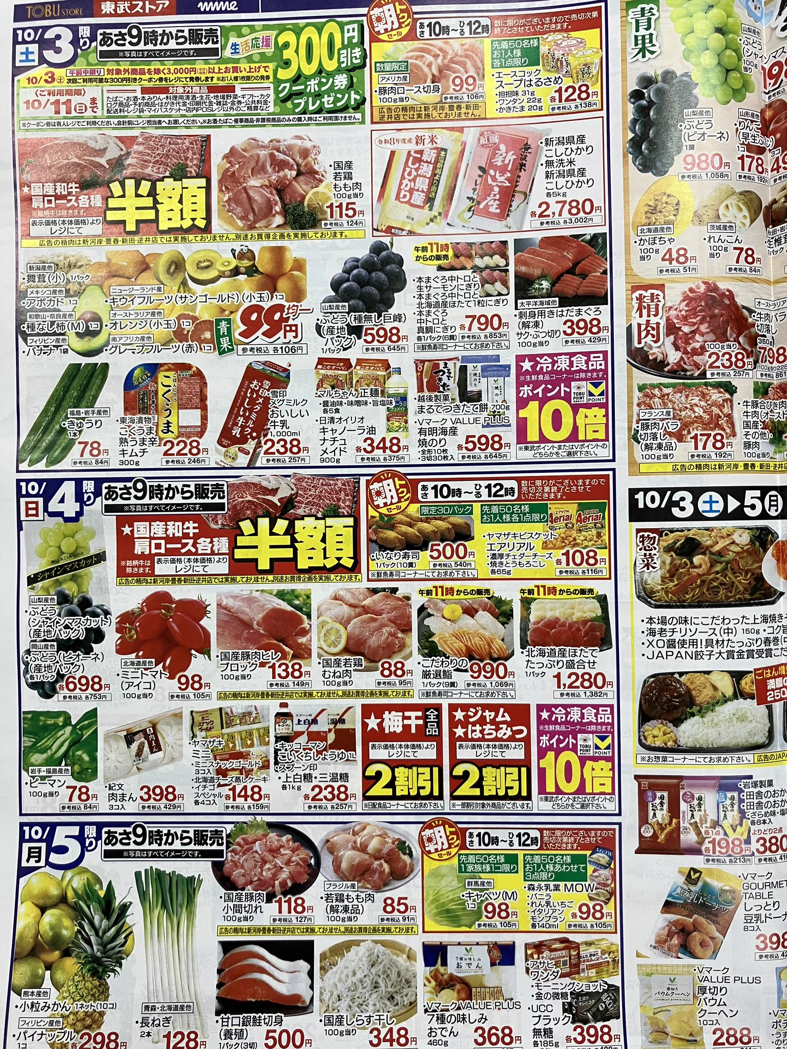～週末お値下げ中～ページ 公式】株式会社東武ストア on X: 