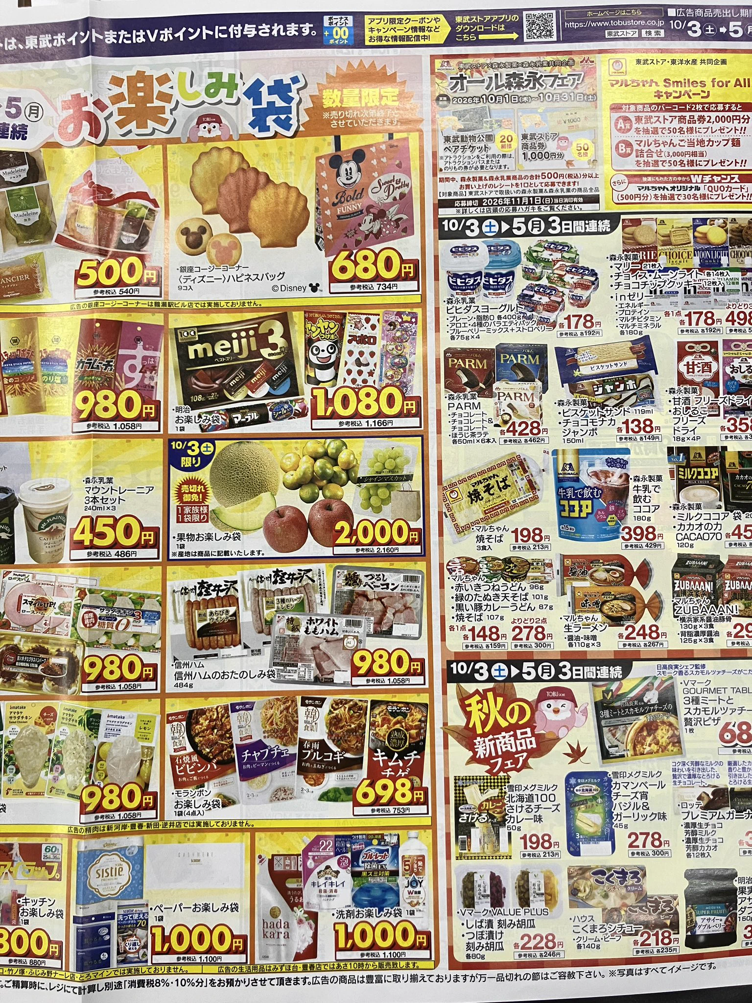 公式】株式会社東武ストア on X: 