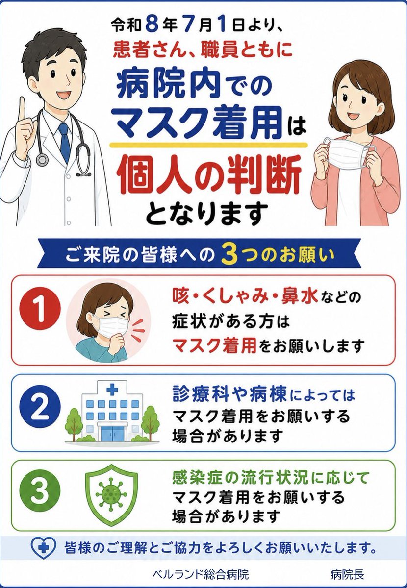 Tqbz0adPzjIOdGT's tweet photo. 「病院内でのマスクは個人の判断になります」
「病院内でのマスクは個人の判断になります」
「病院内でのマスクは個人の判断になります」
「病院内でのマスクは個人の判断になります」

すべて大阪の総合病院でのお知らせ

遅い対応ではあるが、コロナ騒ぎで始めた誤った「対策」は元に戻して当たり前 https://t.co/jMXUvPU9tN