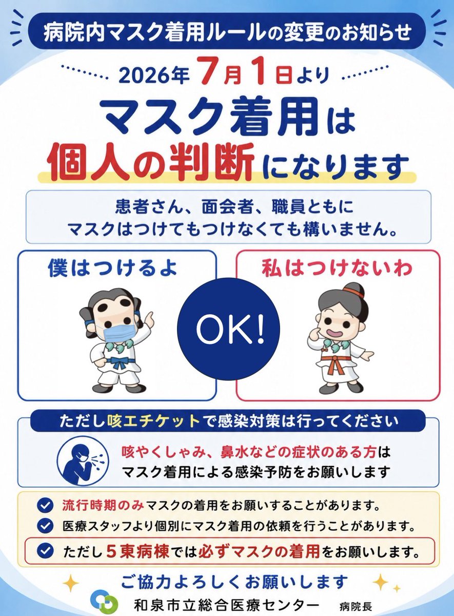Tqbz0adPzjIOdGT's tweet photo. 「病院内でのマスクは個人の判断になります」
「病院内でのマスクは個人の判断になります」
「病院内でのマスクは個人の判断になります」
「病院内でのマスクは個人の判断になります」

すべて大阪の総合病院でのお知らせ

遅い対応ではあるが、コロナ騒ぎで始めた誤った「対策」は元に戻して当たり前 https://t.co/jMXUvPU9tN