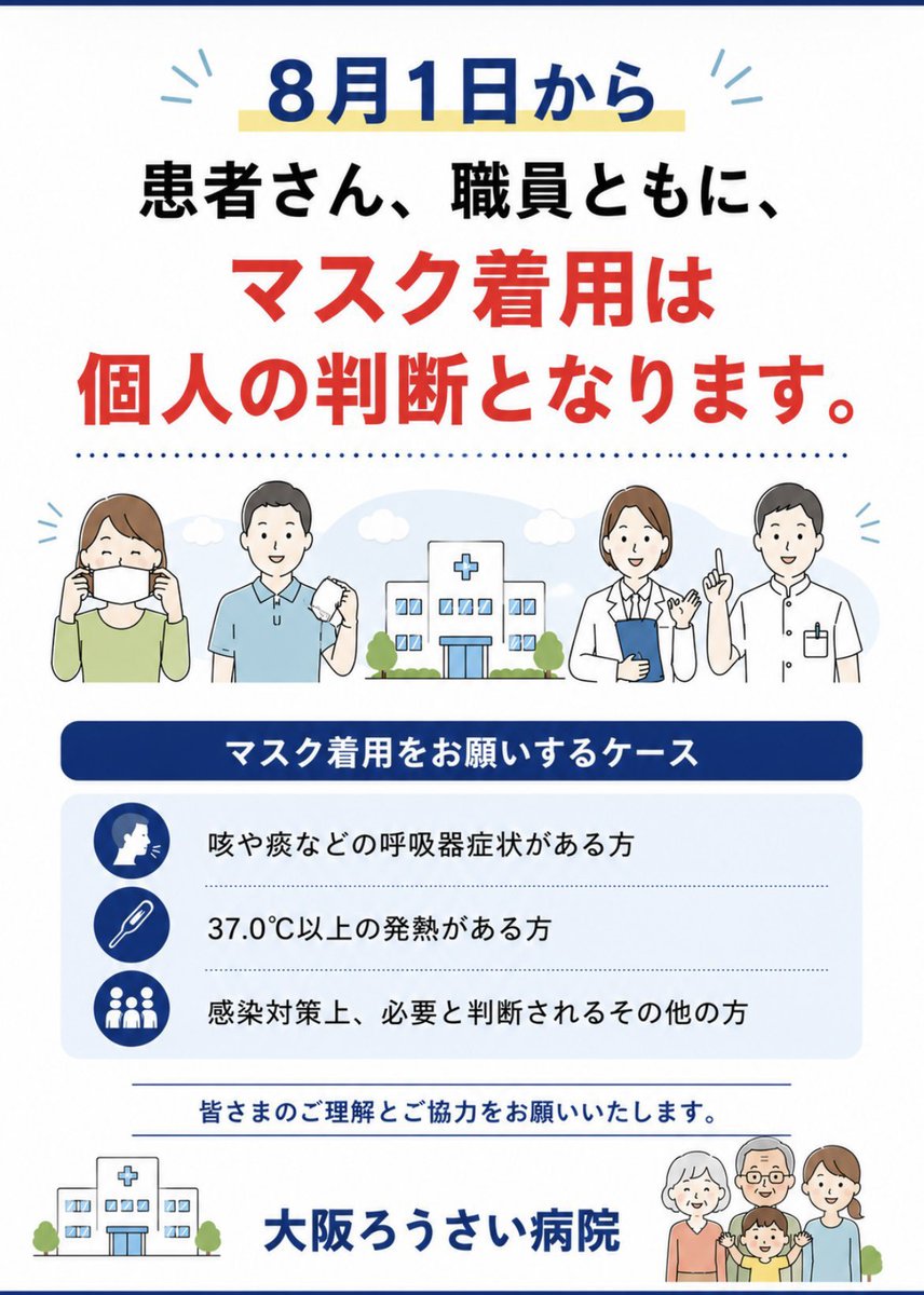 Tqbz0adPzjIOdGT's tweet photo. 「病院内でのマスクは個人の判断になります」
「病院内でのマスクは個人の判断になります」
「病院内でのマスクは個人の判断になります」
「病院内でのマスクは個人の判断になります」

すべて大阪の総合病院でのお知らせ

遅い対応ではあるが、コロナ騒ぎで始めた誤った「対策」は元に戻して当たり前 https://t.co/jMXUvPU9tN