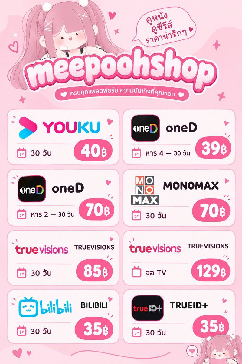 IvaMuraka0's tweet photo. ⟡ BILiBILI ♡̶  
30 d — 35.- 

⟡ ONE D ♡̶ 
30 d — 39.-
30 d — 70.- (จอไม่ชน)

⟡ MONOMAX ♡̶ 
30 d  — 70.-

#หารmonomax #หารoned #หารbilibili 5567y99 https://t.co/wZWhRDmCNE