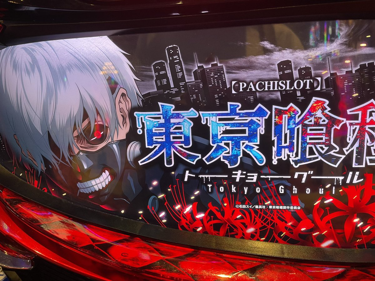 kuroikemomimi's tweet photo. パチスロライブ配信9:30〜東京喰種🦷

Twitch
https://t.co/ClVJdjzleM

おすすめの喰種へ👍
禁書目録2くんに先輩の威厳を見せてやってくれ金木

口内炎痛すぎて何日も口がずっと強ばってるから、口周りやばい疲れてる😭

PR https://t.co/BFAh1c7Kjq