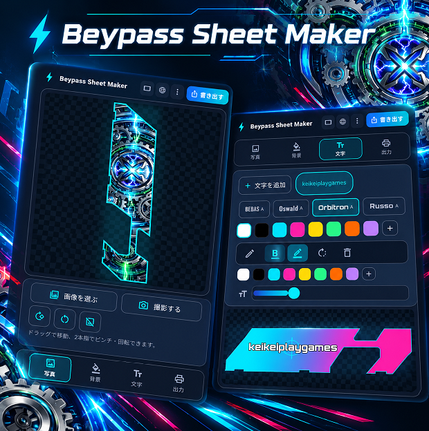 keikeiplaygames's tweet photo. Beypass Sheet Makerをリリースしました🎉

好きな写真をベイバトルパス用のテンプレートに配置し、背景やテキストを自由にデザインして、実物大サイズで印刷できるPDFが作れるアプリです。

https://t.co/er3gpdKbSy

#BeypassSheetMaker #ベイブレードX https://t.co/Wzmaf8859o
