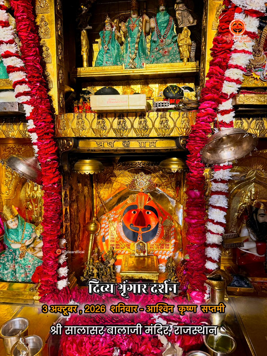 SalasarOfficial's tweet photo. 🔱
आज के दिव्य श्रृंगार दर्शन - सालासर बालाजी🙏🌸

आज  03 अक्टूबर, 2026 शनिवार - आश्विन कृष्ण पक्ष सप्तमी ✨ 🌸🙏 के पावन दिन पर Salasar Balaji Mandir, Salasar Dham, Rajasthan से श्री सालासर बालाजी महाराज के दिव्य Daily Shringar Darshan I

बाबा का अलौकिक श्रृंगार, मंदिर में गूंजती जयकारें और भक्तों की अटूट श्रद्धा - यह दृश्य हर भक्त के मन को भक्ति से भर देता है।

✨ सालासर बालाजी महाराज से प्रार्थना है कि आपकी सभी मनोकामनाएँ पूर्ण हों और जल्द ही आपको बाबा के दरबार में दर्शन का पावन बुलाया मिले।

✨ अगर आप भी सच्चे Hanuman Bhakt हैं तो कमेंट में लिखों “जय सालासर बालाजी” 🙏

#salasarbalaji #salasardham #hanumanbhakt #salasarofficial #hanumantemple🙏🏼🕉☺️🌿👌