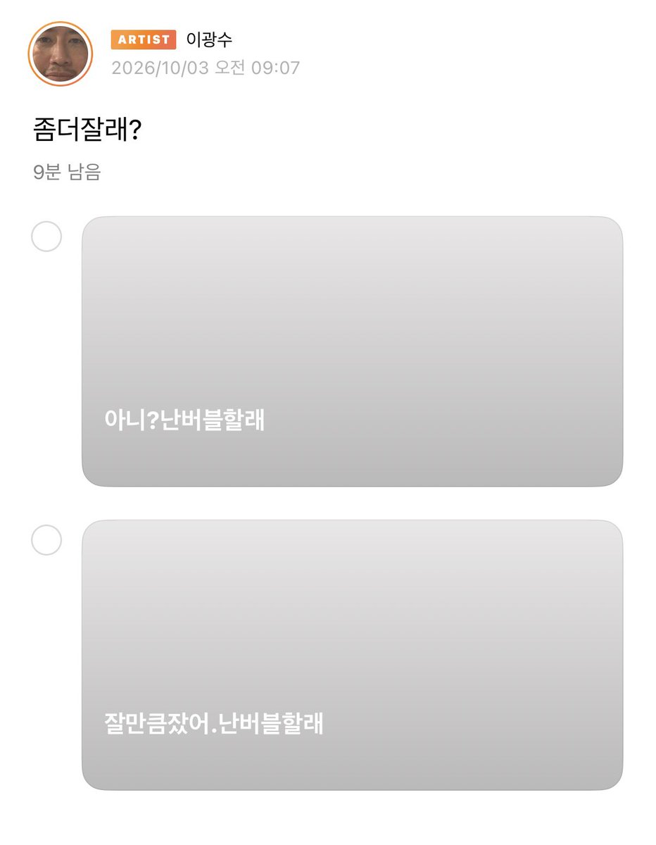 gwangffe714's tweet photo. 투표 선택지가 왜이래요 이상한데 https://t.co/D7hwH2d1XV
