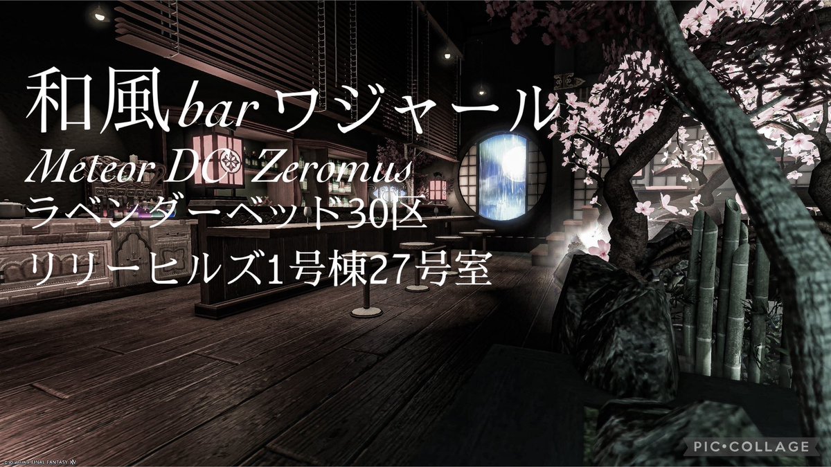 LightVermi74401's tweet photo. #鬼若会　#ヒューラン　#ミドオス #XIV_PICTCLIP #PS5share #FF14    #FF14フレンド募集 #FF14SS #和風barワジャール
和風barワジャール開店します。時間は10/4日曜日21時〜23時まで。皆さんのご来店お待ちしてます。
MeteorDC Zeromus
ラベンダーベッド30区
リリーヒルズ1号棟27号室 https://t.co/A6H5ENFjjV