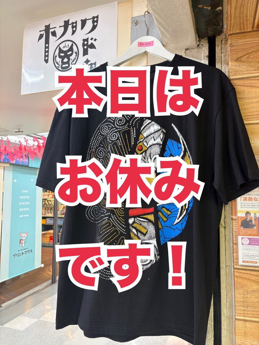 hokakudo's tweet photo. 【お知らせ】

本日はホカクドウお休みです‼️

次回営業日は
明日10/4(日)
12:00〜18:00
入江彩乃dayです🩷

明日も皆様のご来店、
お待ちしております‼️

 #ショーンキャプチャー  #中野ブロードウェイ #ホカクドウ https://t.co/hoX66zu5Ll