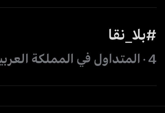 siilverkiss's tweet photo. بلا نقا؟ https://t.co/Soe4ekADa9