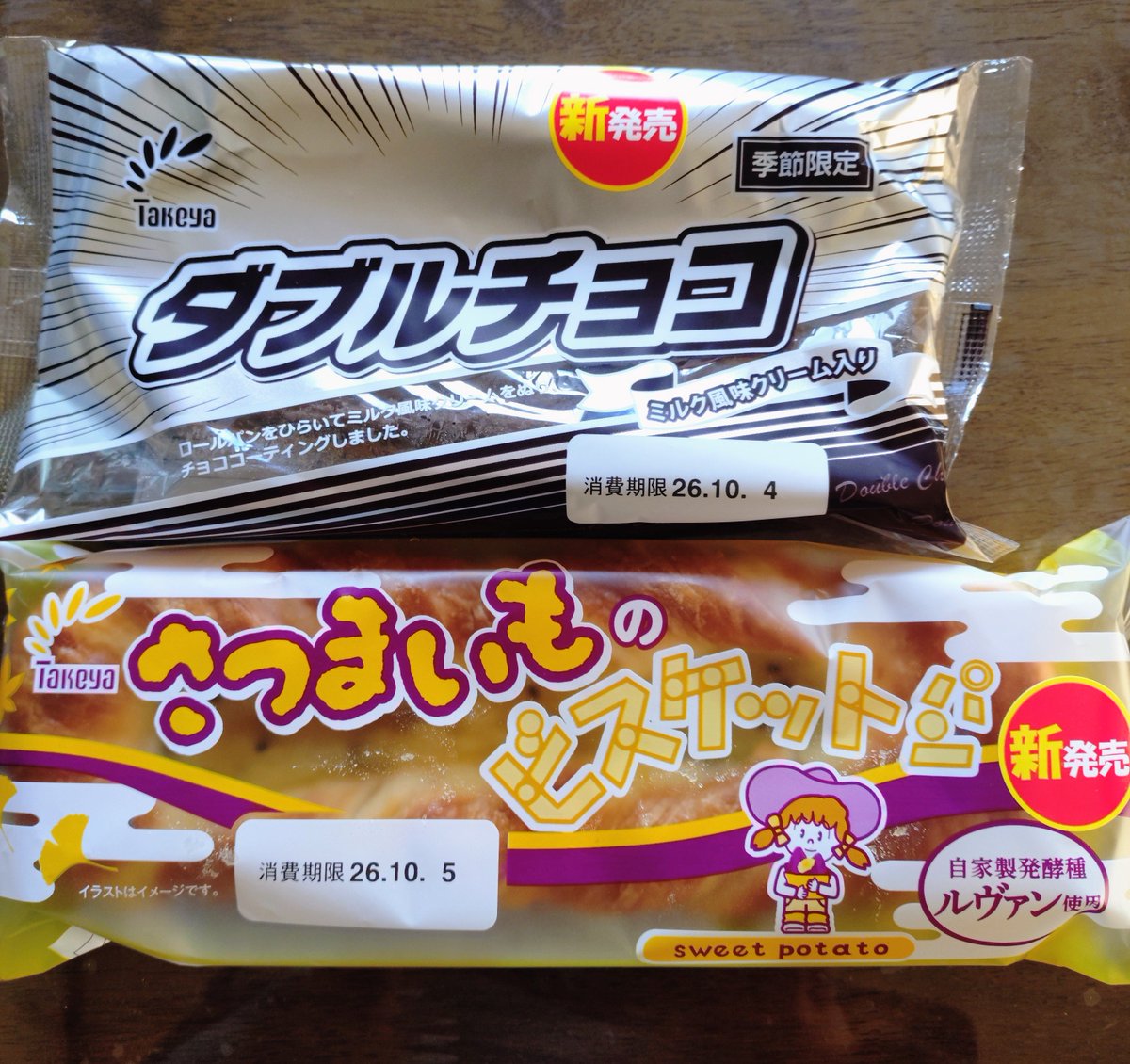 akaicharinco's tweet photo. たけや製パンさんのうめぇやづ🥐🍫🍠 https://t.co/JWfnQy4jy8