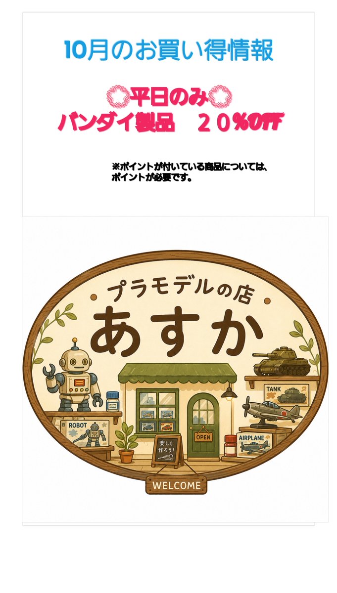asukamokei's tweet photo. 【今月のお得情報】

皆様のご来店お待ちしています

なお、本日は12時～19時まで営業致します https://t.co/9tfn1M2dae