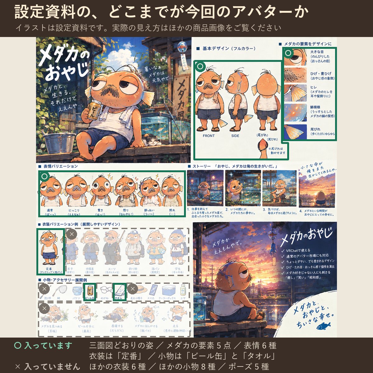soto_soya's tweet photo. 自分で描いたキャラを、VRChatのアバターにしました。

「メダカのおやじ」
顔はメダカ、中身はおやじ。ランニングシャツに短パン、肩には銭湯のタオル。しゃべると関西弁です。

PC・Quest両対応／表情6種／ビール缶の出し入れつき／¥1,000

https://t.co/Lr4Ms7JUWt

#VRChat #VRChatアバター https://t.co/9o0RhtyLkC