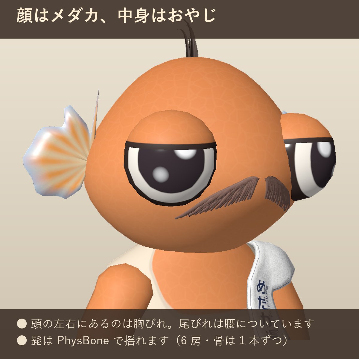 soto_soya's tweet photo. 自分で描いたキャラを、VRChatのアバターにしました。

「メダカのおやじ」
顔はメダカ、中身はおやじ。ランニングシャツに短パン、肩には銭湯のタオル。しゃべると関西弁です。

PC・Quest両対応／表情6種／ビール缶の出し入れつき／¥1,000

https://t.co/Lr4Ms7JUWt

#VRChat #VRChatアバター https://t.co/9o0RhtyLkC