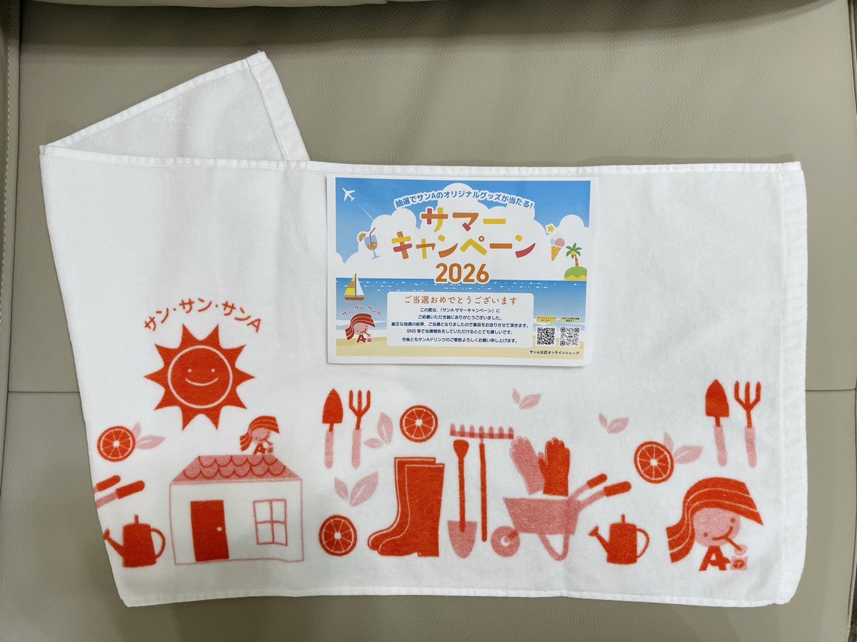 scemizuno's tweet photo. 先日帰宅しましたところ、サンAのサマーキャンペーンの賞品（フェイスタオル）が届いていました。ありがとうございます✨

＃サンA #宮崎 #日向夏 https://t.co/000badvdZh