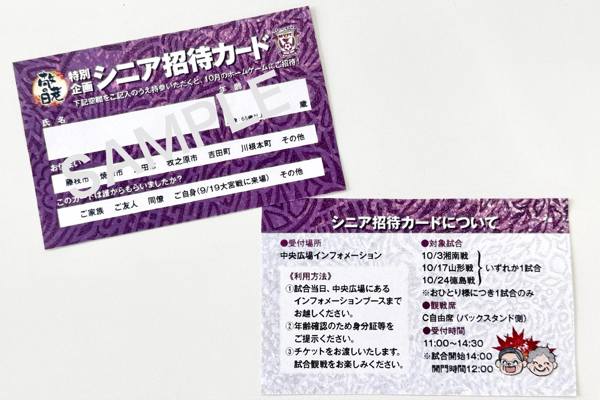 海外紙モノ ナンバーチケットロール紙 2種セット 紫系 藤枝MYFC a X: 