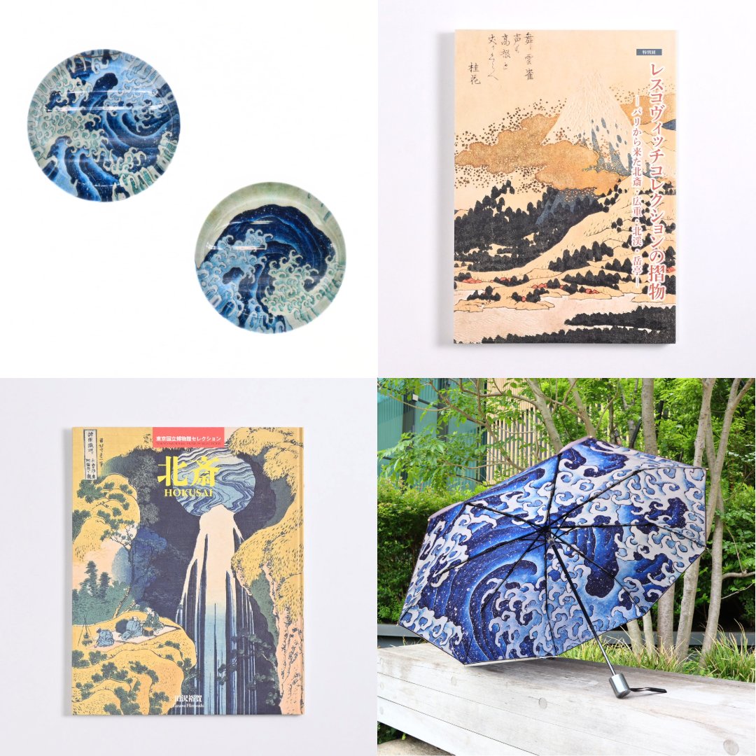 art_ex_japan's tweet photo. ／
📢北斎グッズ 販売開始！
＼
葛飾北斎作品の図録や日用品が美術展ナビオンラインストアに登場！
名品の美を食卓で楽しめるクリア箸置きのほか、東京国立博物館の所蔵品やレスコヴィッチコレクションの名品図録など充実のラインアップ📚
今の時期にうれしい人気の傘も👇
https://t.co/WEXCvX8clQ https://t.co/4ggZXwm9zS