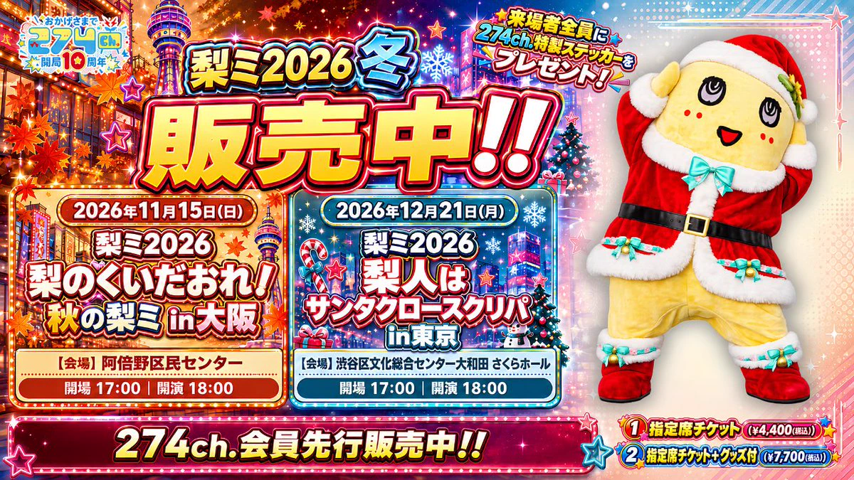 ふなっしー公式サイト「274ch」 on X: 