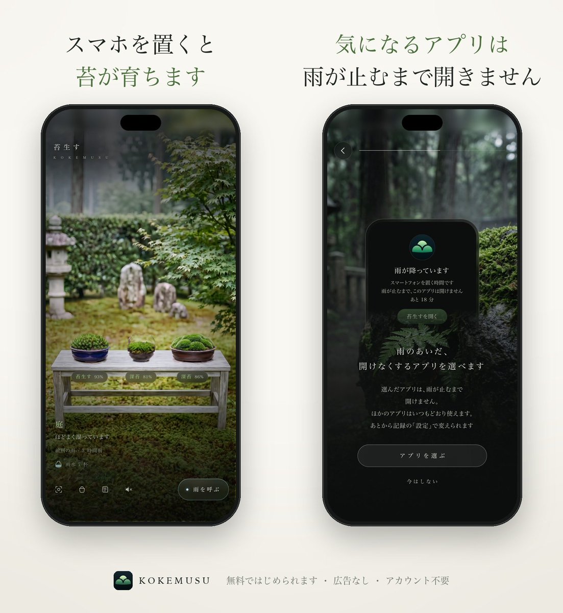 stemsjp's tweet photo. スマホを放置すると雨が降り
苔生すアプリが配信開始しました🌿

App StoreからDLできます👇 https://t.co/jhfppjrGWC