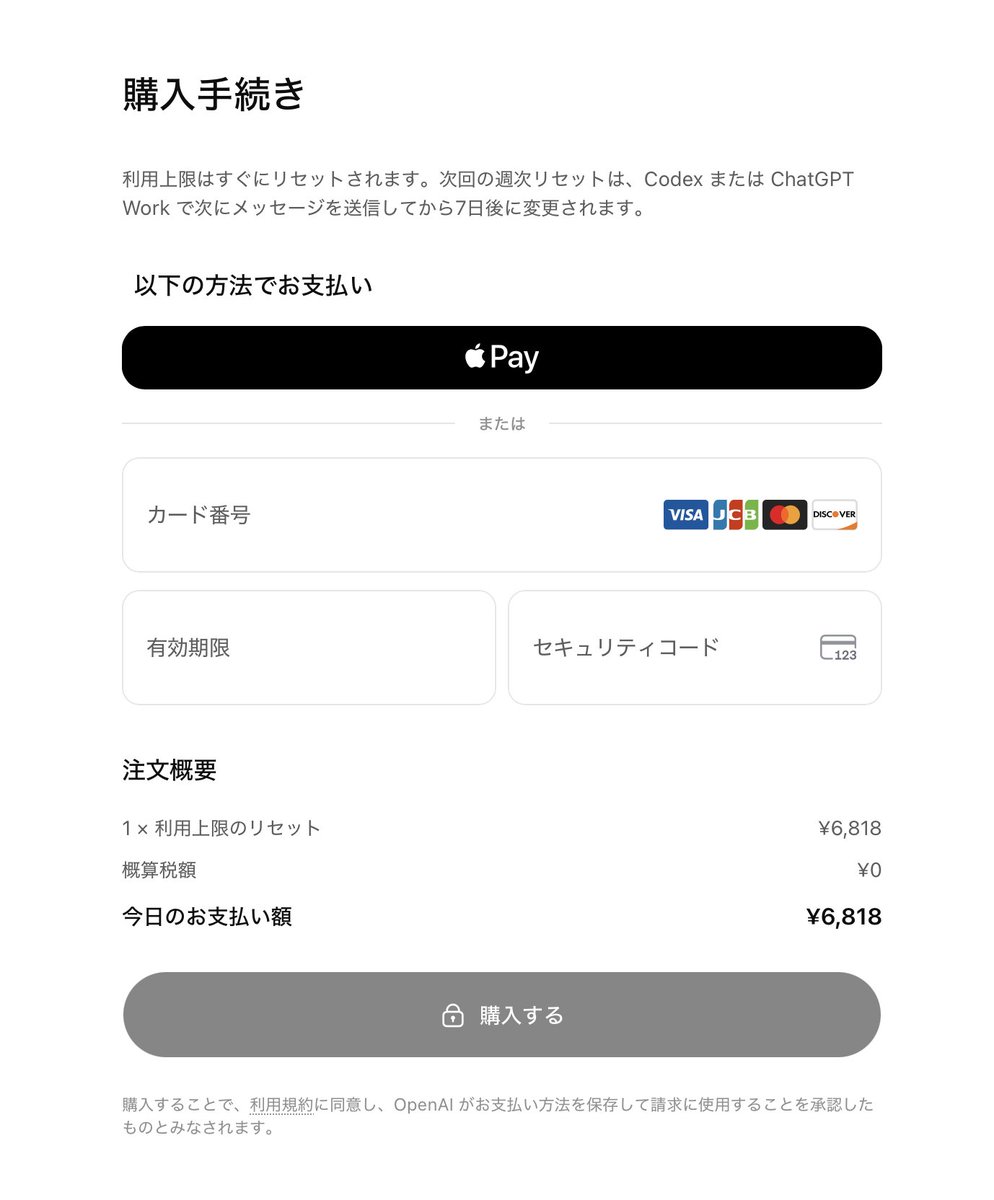 Masayuki1985m's tweet photo. ChatGPT。待て待て。これは最上位プランにしなくても週次リセットこの金額なら最上位プランとの価格差おかしくないか？

前回、「10月29日以降はPro $500にしようかな」と書いたんだけど、ちょっと待ったかもしれない。
今日見たら、Codex / Workの週間利用上限をその場でリセット購入できるようになってた。
私のアカウントだと、
1回 6,818円。
これで週間枠がその場で復活する。
これ、私みたいな使い方だと結構デカい。
今はChatGPT Pro $200で、
・総合担当
・開発担当
・マーケ担当
・情報収集担当
・デザイン担当
みたいな感じで、AIを何本も並行で走らせてる。
なので20xの利用枠でも普通に使い切る。
だったら次はPro $500かなと思ってたんだけど、
リセット1回 6,818円
2回 13,636円
3回 20,454円
4回 27,272円
5回 34,090円
6回 40,908円
なんだよね。
Pro $200と$500の差額は月$300。
そう考えると。。。
Pro $200のまま限界まで使って、足りなくなったら6,818円でリセットの方が、私には合ってる可能性がある。
Astra Ultrafastも気にはなるけど、私の場合は一瞬の速さより、長時間AIを走らせて、どこまで仕事を終わらせられるか
の方が大事。

なのでPro $500への変更は一旦保留。

とりあえず今のPro $200を使い切る
↓
6,818円でリセット
↓
また使い切る
↓
1カ月で何回リセットするのか実測

これでいこうかなと。

それで本当に$500プランの方が安いなら、その時に上げればいい。
AIの料金も、
「月額いくらか」
だけで見るより、人を増やすのか、AIの処理能力を追加で買うのか、で考えた方が分かりやすくなってきた。
私はもう完全に後者。
ちなみに累計トークンは500億を超えました。
使いすぎなのは間違いない。