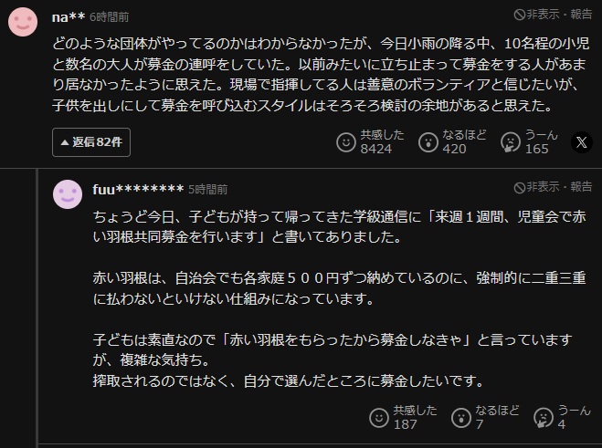 hamusoku's tweet photo. 赤い羽根共同募金が今年も子供をダシに募金乞食してるの、ガチでクソすぎる

未だに横領した職員を庇って名前すら公表しない赤い羽根
不正会計に気づかなかった役員も責任取らずにそのままだし、もう組織ぐるみで横領してるだろこれ https://t.co/WNpZpCCBP6