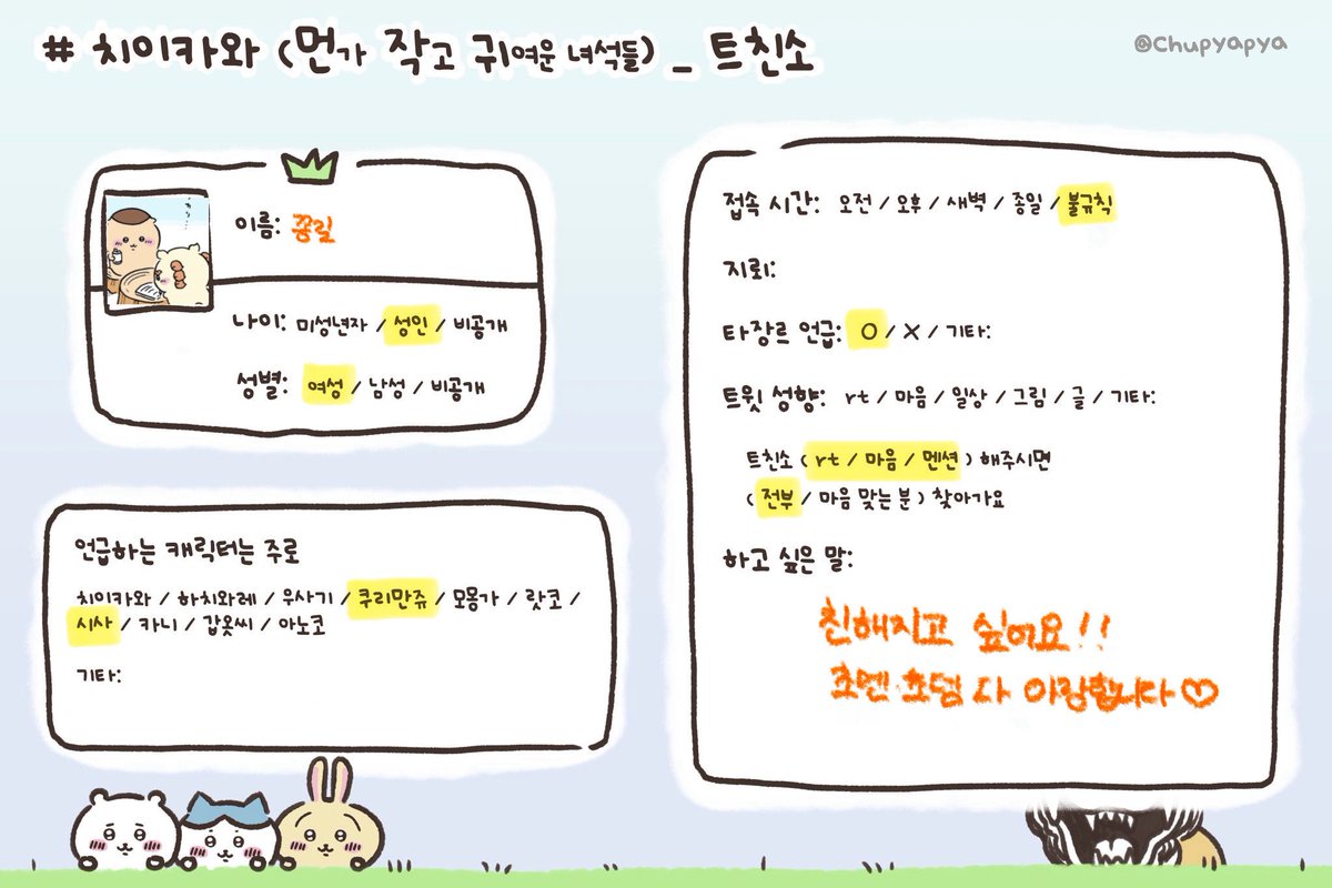 cscsico's tweet photo. 조용히 좋아하다 처음 트친소 열어요..//
시사, 쿠리만쥬를 가장 좋아합니당
같이 치이카와 얘기해요 ~.~

#치이카와트친소 #먼작귀_트친소
#치이카와_트친소 #먼작귀트친소 https://t.co/T381qYz4ap