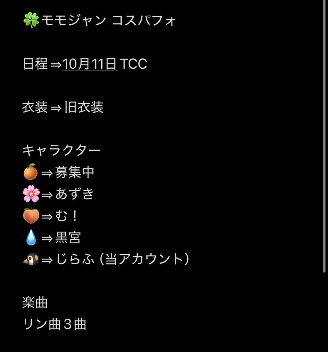 NA0312GIRAFFE's tweet photo. #併せ募集
  #コスパフォ募集 
10月11日のTCCリンちゃんで出られる方を募集しています！
ギリギリになってしまうため、ピアプロ衣装でも大丈夫です！
とにかく踊ってくださる方探しています😭 https://t.co/PWeYXjIxU9