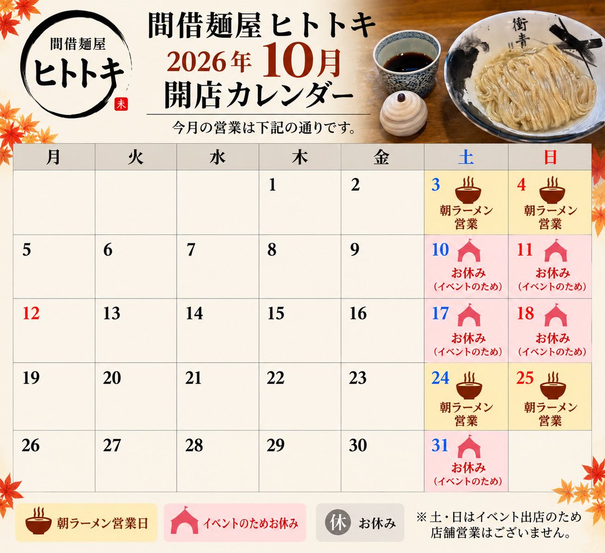 hito_toki0401's tweet photo. 10月のカレンダーです
秋はイベント多めのため、ご面倒をおかけしますが、よろしくお願いいたします🙇 https://t.co/0s904gv1n5