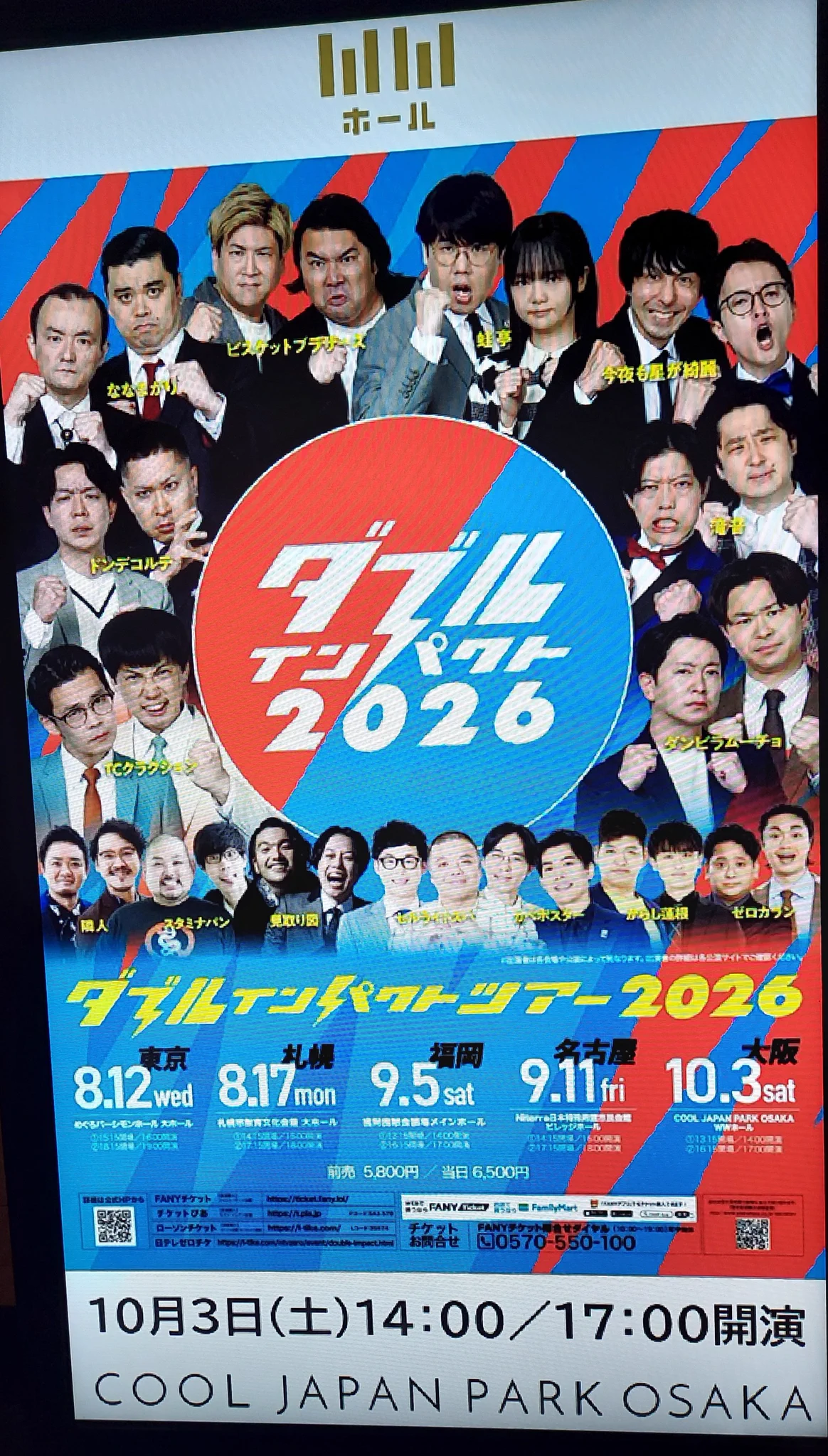 クールジャパンパーク大阪 COOL JAPAN PARK OSAKA on X: 