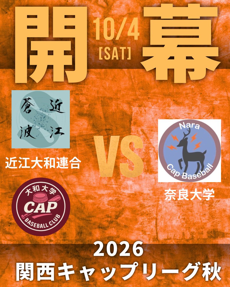 omisoha_cap0220's tweet photo. 【関西キャップリーグ秋】
秋のリーグ戦は大和大学と連合を組んで京都ブロックで挑みます!
近江からは2人が参加します✨
そして初戦は明日、奈良大学と対戦します!
よろしくお願いします!
#capbaseball
#キャップ野球
#近江蒼波
#関西キャップリーグ https://t.co/ljcQuh9i7X