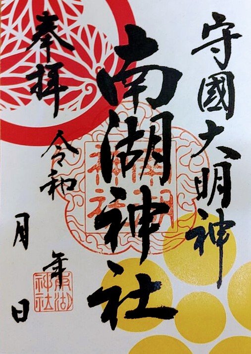 nankojinja's tweet photo. 本日１０月３日より、秋季限定御朱印の頒布を開始いたします。 https://t.co/l0i9egPyiT