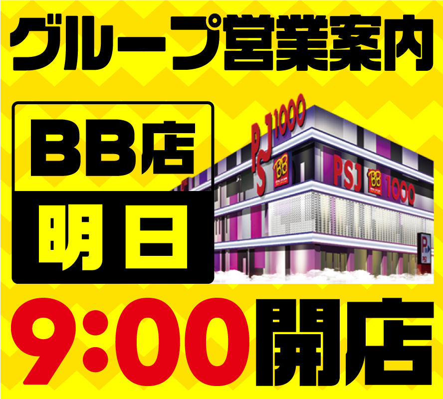 psj_ayaragi's tweet photo. 明日10月6日(火)は
新台入替準備の為、
店休日とさせて
頂きます。

明日10月6日(火)
営業している
PSJグループ店舗は
【BB新下関店】
朝9：00OPEN
となっております。

新台入替最新情報は
明日夕方時配信予定です。 https://t.co/1igCmQOJCi