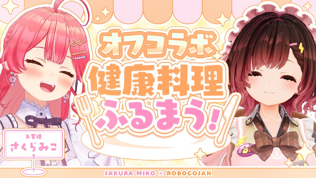 robocosan's tweet photo. 📅本日１８時～ ＃えりこう オフコラボ✨

ボクの健康ご飯をお食べよ！みこちっ✨
今日も新鮮な野菜をとりいれたゾ！

 https://t.co/lrX4k21WVV @YouTubeより https://t.co/dhGx2qjt7f