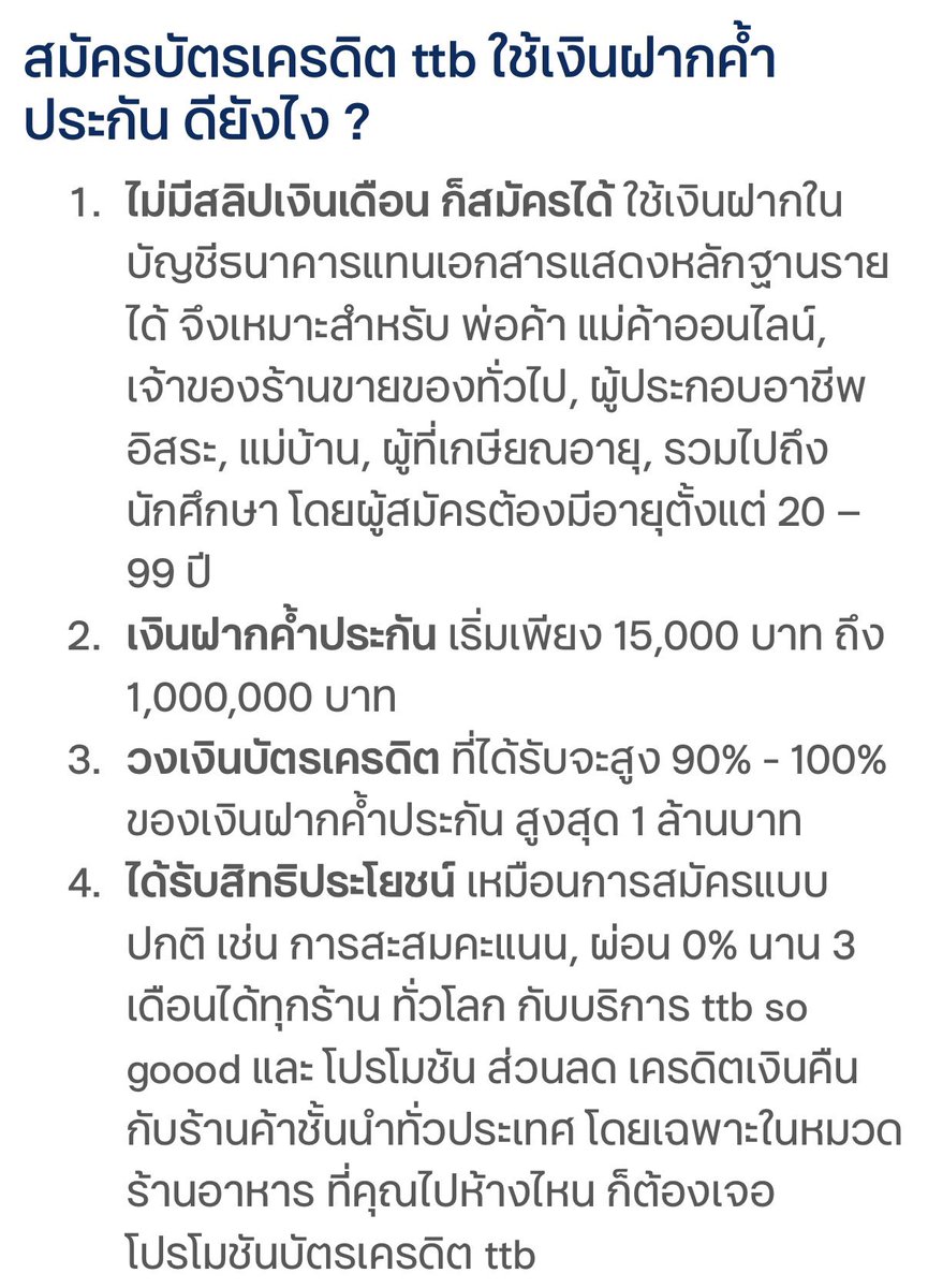 ganblade's tweet photo. มันมีวิธีที่เรียกว่าฝากค้ำอ่ะ ฝากค้ำไว้แสนนึง ก็ได้บัตรละ 

เดวนี้บางค่าย อย่าง TTB ฝากค้ำเริ่มแค่ 15,000 วงเงิน 90-100% ของเงินที่ฝากค้ำ แค่เงินนี้เอาออกไม่ได้ ระหว่างบัตรยัง Active แค่นั้น https://t.co/3pajdwbWMP