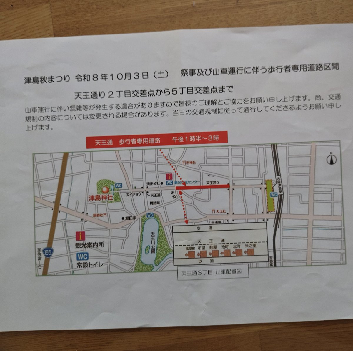 AkibaHashizume's tweet photo. 本日10月3日土曜日は、秋祭りで秋葉神社主催の子供獅子をするため、閉所しております。添付の様にいっせい車切りも午後からありますので、津島市のイベントをお楽しみください。次回は明日13時より開所致しますので、宜しくご参拝の程、お願い申し上げます🙇 https://t.co/HnkkEa7c1B