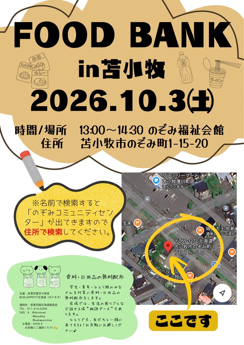 moriken_net's tweet photo. 今日は民青が企画してるフードバンクがこのあと行われます🌾
学生、青年対象です！拡散お願いします🙇‍♂️ #苫小牧　#フードバンク　#青年　#学生 https://t.co/bb9noXknuR