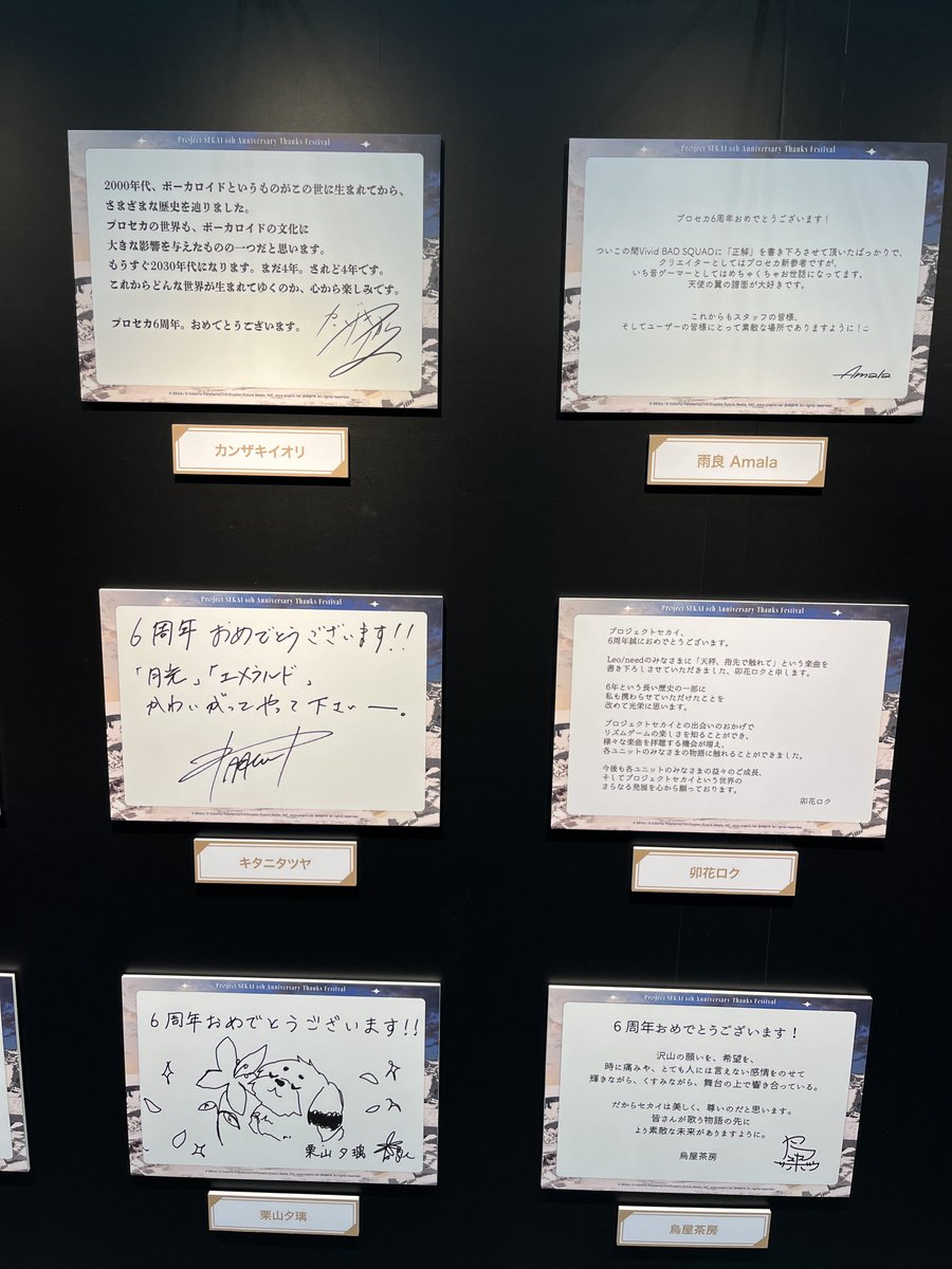 bossgobu's tweet photo. メッセージまとめ②

 #プロセカ感謝祭 https://t.co/J5yIbwSM3z