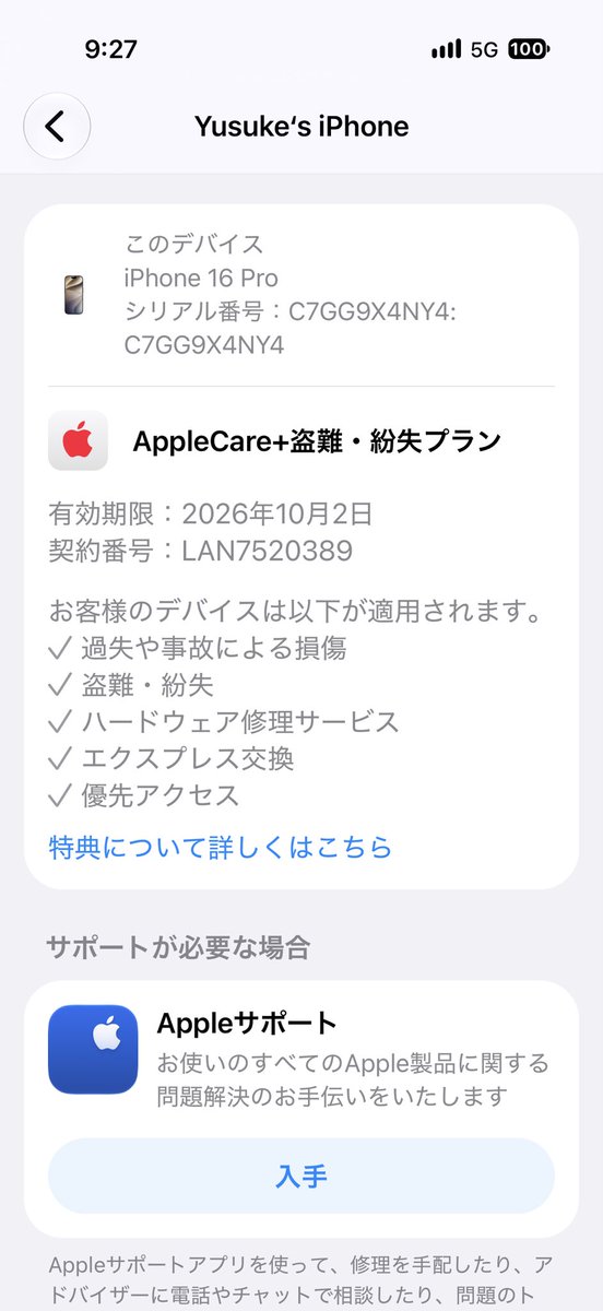 artama08231's tweet photo. iPhoneお届け予定が早くなった

しかし今日からAppleCareが切れるから壊さないように恐怖に怯えて使用する

壊したら下取りの免責ないなるし_:(´ཀ`」 ∠): https://t.co/lhydlHqLNn