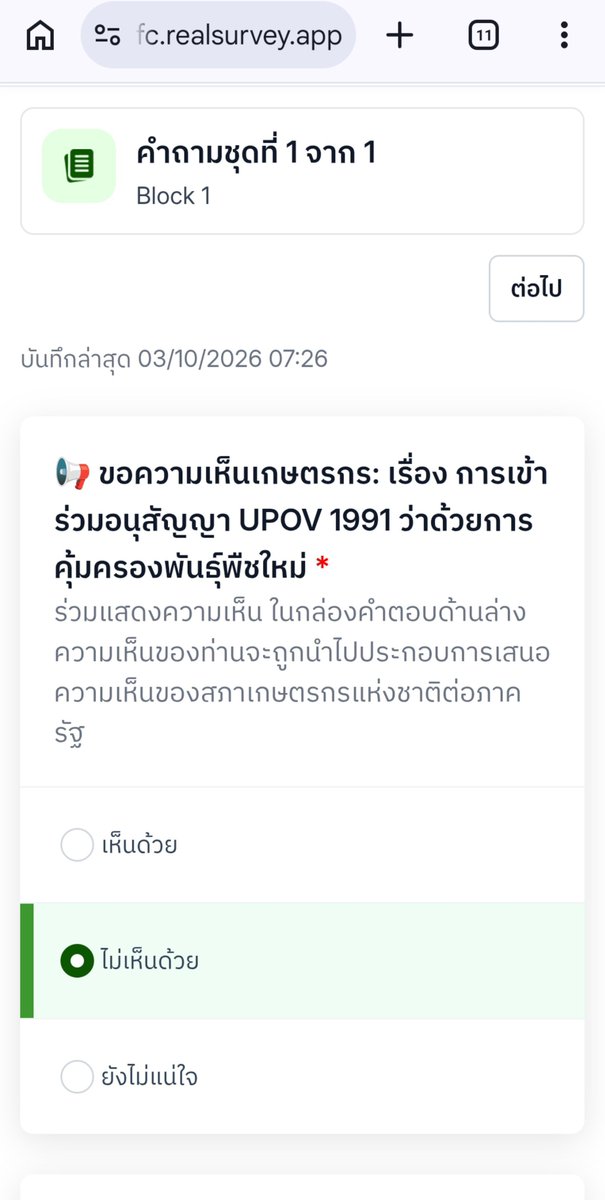 methawi_w12315's tweet photo. ช่วยกันค่ะคนไทย!!!#คัดค้านUPOV1991 #UPOV1991 https://t.co/ET25puy5pw