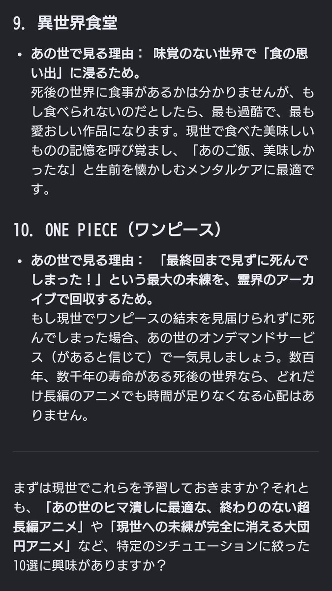 kyousuke_xyz's tweet photo. 今期アニメのおすすめを調べてて、ふと思いついたことをAIに聞いてみたけど、こんなアホな大喜利にも真面目に答えてくれるAIすごいw https://t.co/npQYVlbzmL