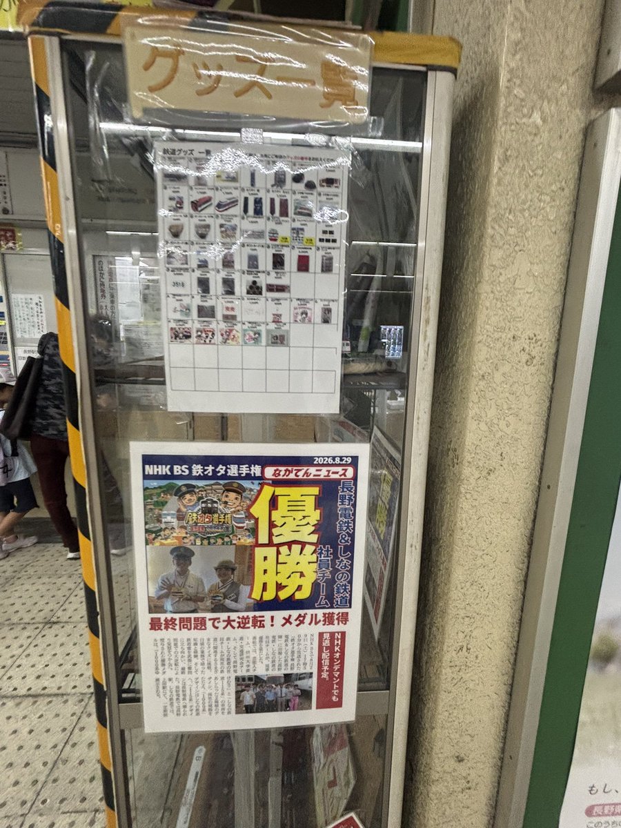 I_am_Wing_V's tweet photo. 至る所にアルクマがいる…

というわけで、アルクマとめぐる（中の人が長野県出身）です https://t.co/HYnvGX1PuJ