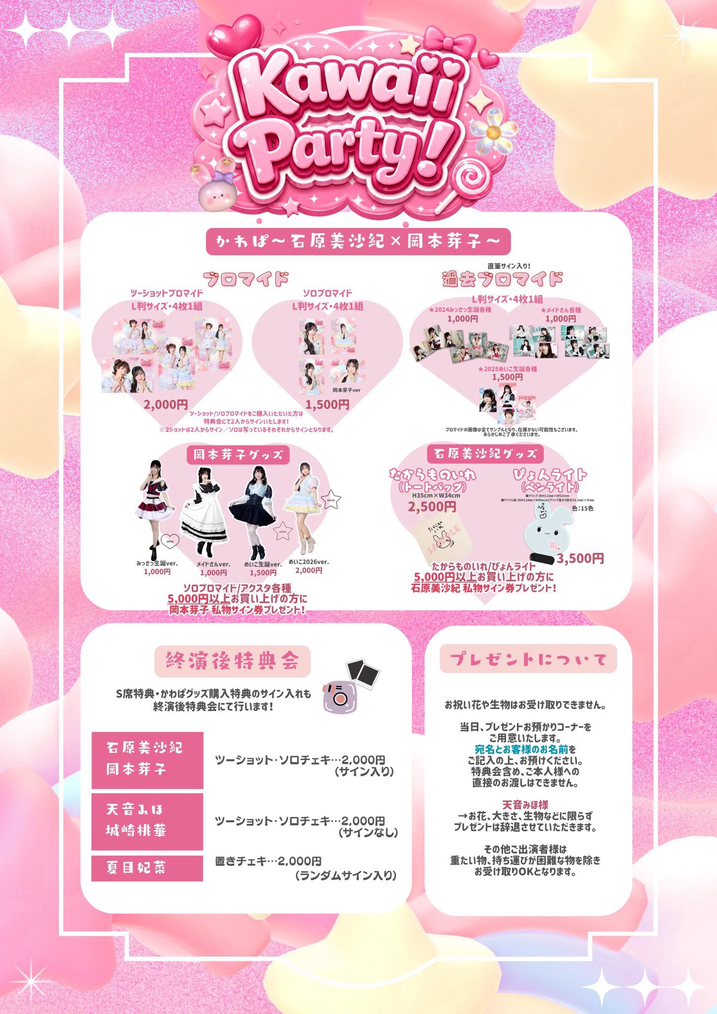 Kawaii Party! on X: 