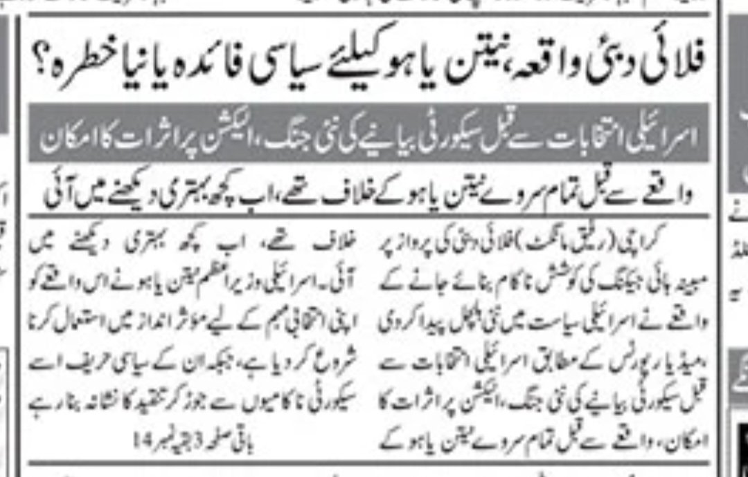 mawngat's tweet photo. 2-10-2026
Jang Front Page
فلائی دبئی واقعہ، نیتن یاہو کیلئے سیاسی فائدہ یا نیا خطرہ؟
محمد رفیق مانگٹ
https://t.co/roBlugeEq3 https://t.co/fGZyNvZ1Zc
