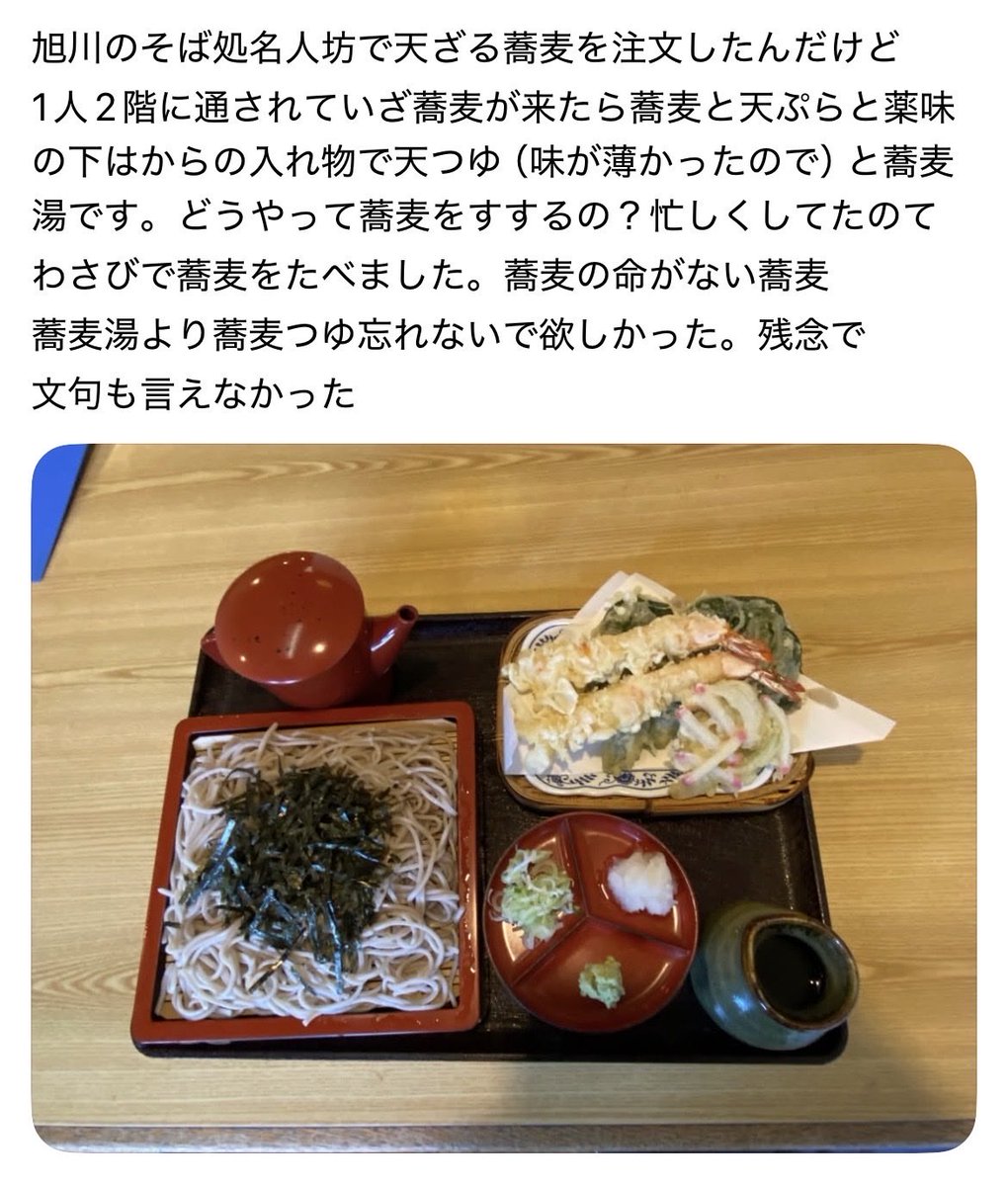 twf003's tweet photo. 還暦すぎてるのに蕎麦の食べ方知らない人
初めてみた… https://t.co/KPeRkA4Dsb