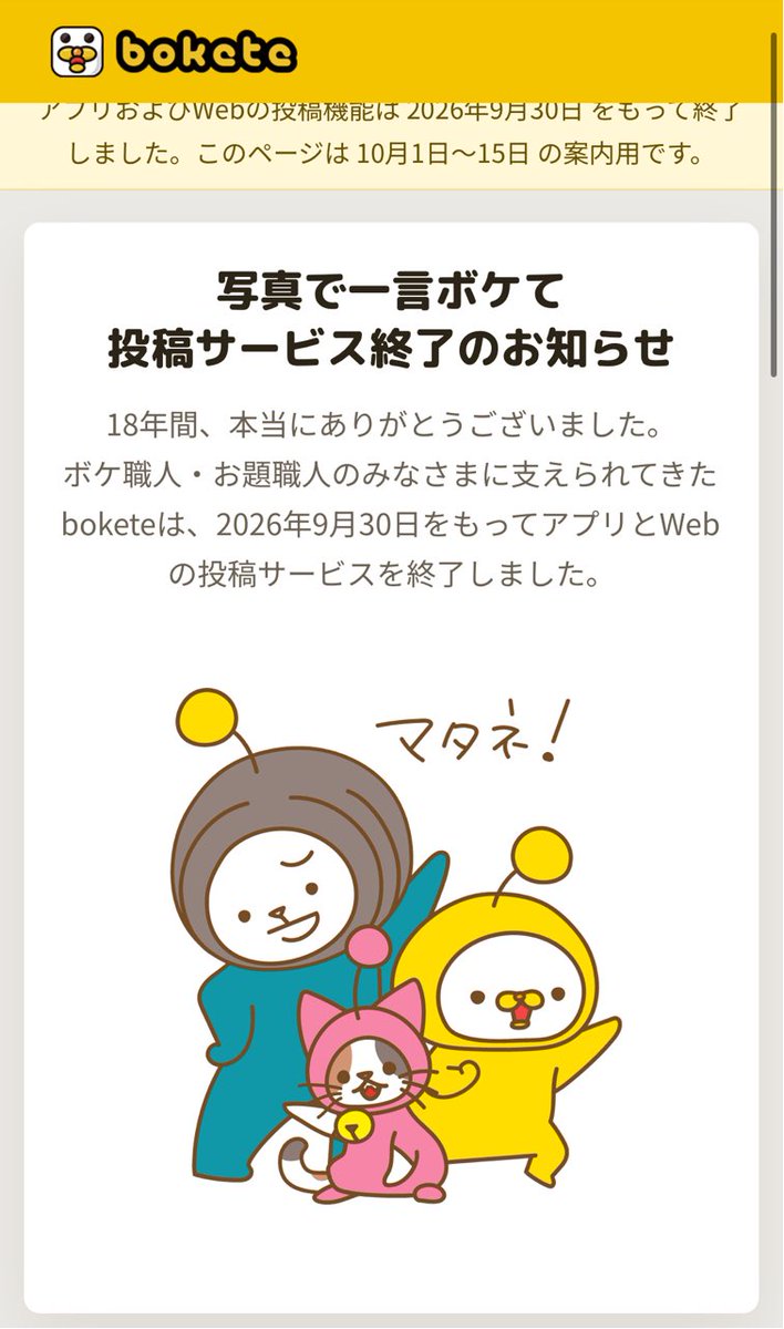 SPIDEYPETER62's tweet photo. ホンマに終わってしもたんか…。
寂しいわ😔😭

これで、ツッコんでが出来たら草生えるがな？ww😅 https://t.co/pnbDYOs8fW