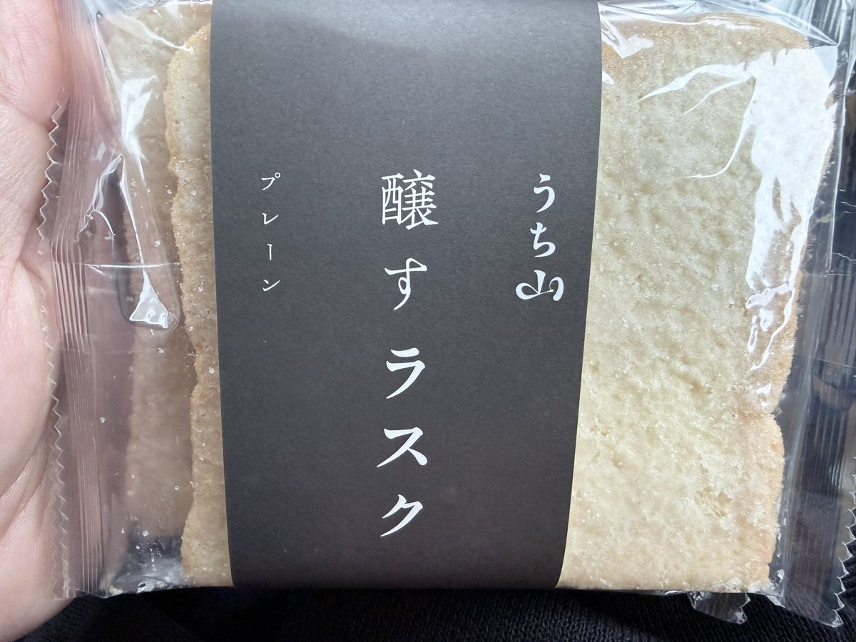 isoyama_jun's tweet photo. おはよう！

ほら醸すラスクだよ🍞

#茨城県 #日立市 #うち山
#日立市天球劇場 #明日
#1011水戸ライトハウス #残7日
#530千波湖１万人無料ライブ #残239日

美味！

今日は15:10〜行方市の秋祭りに出演します！ライブ前にはなめテレにも出る予定だす📺

明日はふれあいのひろばと、天球劇場！
とってもお待ちしてます🧑‍🩰