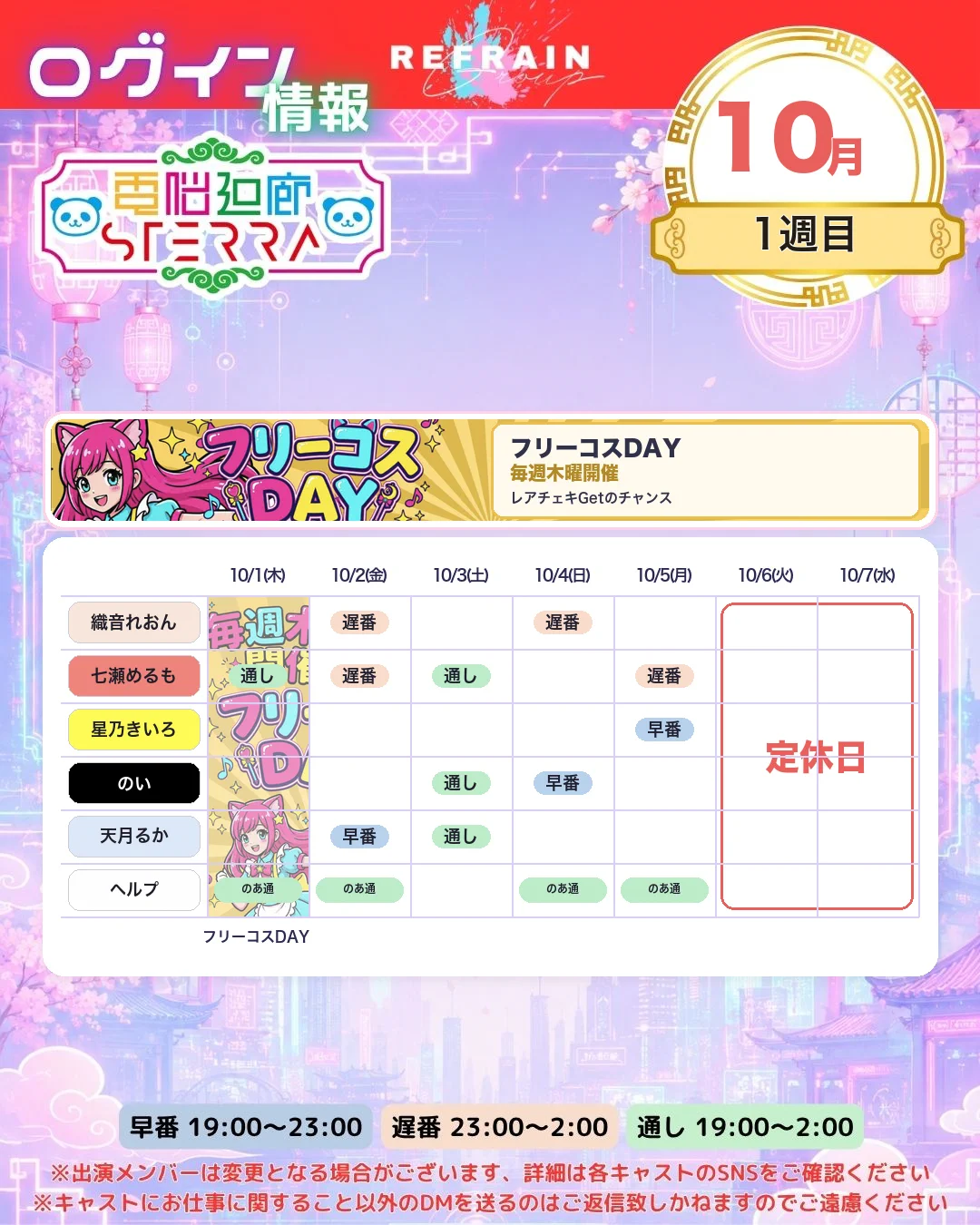 三島⛩️サイバーチャイナコンカフェ｜電脳廻廊STERRA（REFRAIN Group